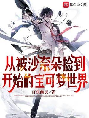 神奇宝贝都市传说被遗弃的沙奈朵
