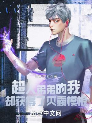 超人的小弟