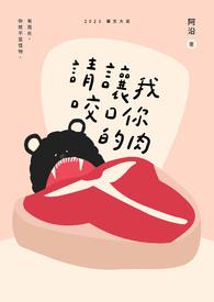 让我咬你一口