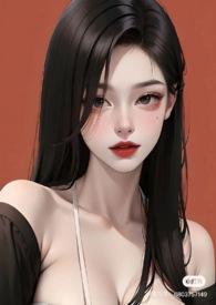 综影视普女的黄油世界(np)作者切西亚