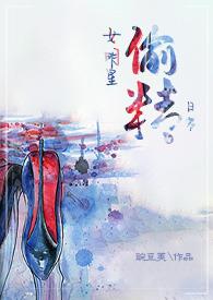 女明星偷精日常(NPH)-