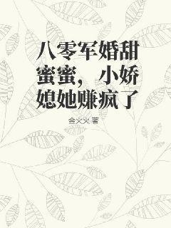 八零甜蜜军嫂