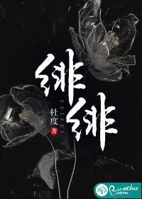 绯绯娱
