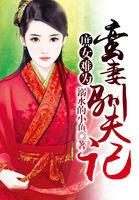 庶女难养