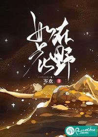 如花在野如云随风