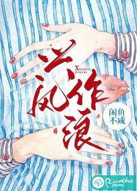 兴风作浪东海蓝是什么意思