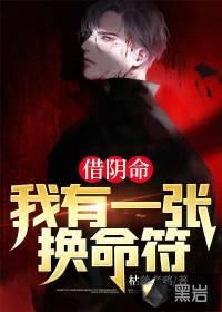 第一章借阴生