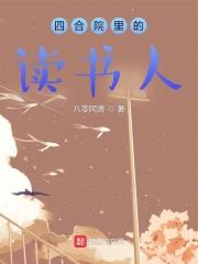 四合院里的读书人 第2407章