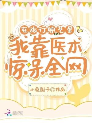 旅行综艺有哪些
