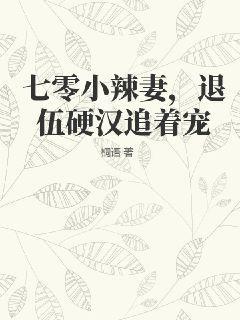小辣妻逆袭