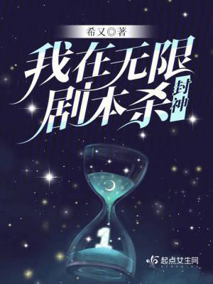 我在无限游戏里封神攻受