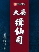 大晏缉仙司奇书网