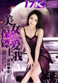美女保镖电影叫什么