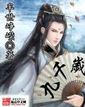 男主是太监