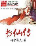 书仙传上映了吗电影叫什么
