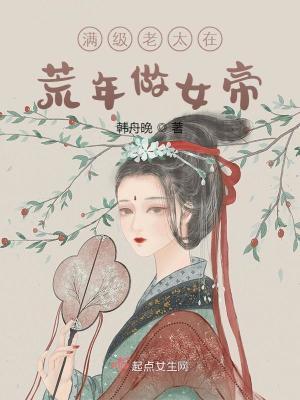 满级老祖在线种田乃有