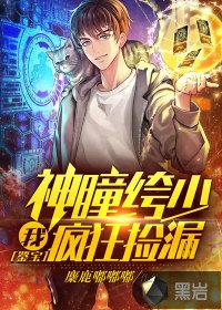 鉴宝神瞳完整版