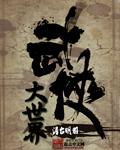 武侠世界大冒险 百科