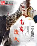 三国演义南蛮将领