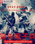 猎杀鬼子兵那部更新到多少集了