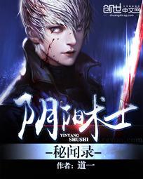 阴阳术士秘闻录有声书在线听