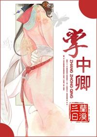 掌中月