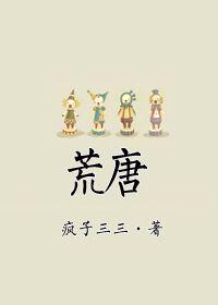 荒唐近义词