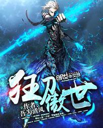 傲剑狂刀对战视频