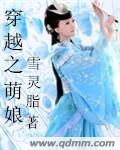 穿越萌娘军嫂