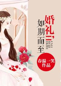 如期而至是什么意思?