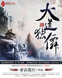 大道独仙百科