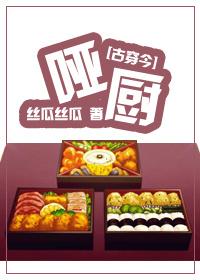 美食文今穿古