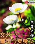 文艺女人最吸引三个男人