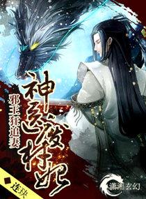 神医废材妃免费