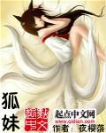 狐妹子是什么意思