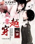 夫妻穿越记事随身空间李伊婷