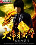 大帝独尊赢昊叫什么名字