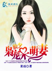 狼少枭宠小甜妻大结局漫画