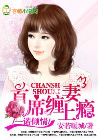 一诺倾情顾若初