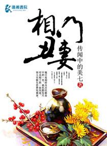 相门毒妃不好惹完结全文免费阅读