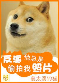 反派他总是被教做人全文免费阅读