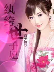 纨绔世子妃南陵睿和谁在一起