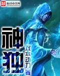 神独有的意志