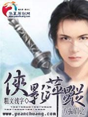 方振眉之侠影萍踪的出处和背景介绍