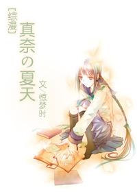 真奈斯什么意思
