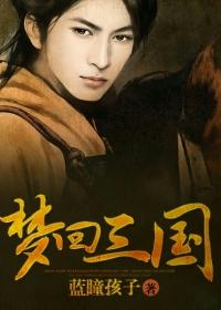 梦回三国154