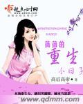 重生现代女主薇薇