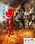 国殇魂魄是什么意思