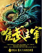 唯武之尊治疗