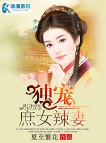 庶女宠夫